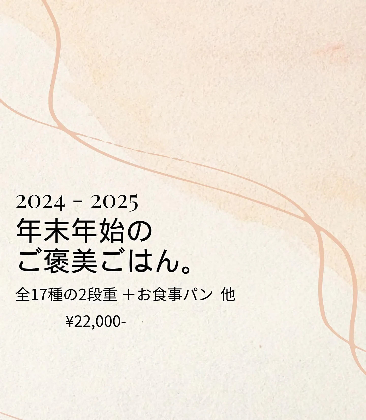 【年末年始のご褒美ごはん 2024】