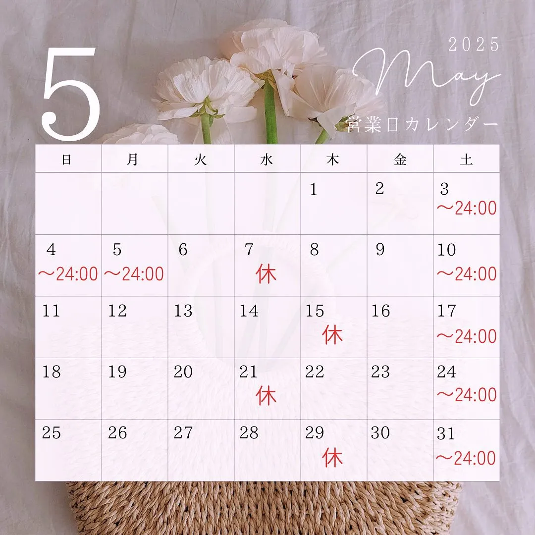 【5月営業カレンダー】