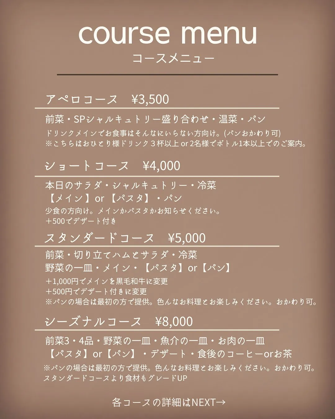 【コースメニュー】