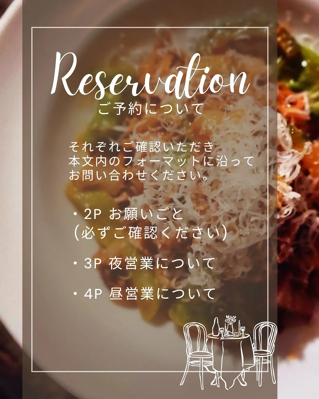 【ご予約について】