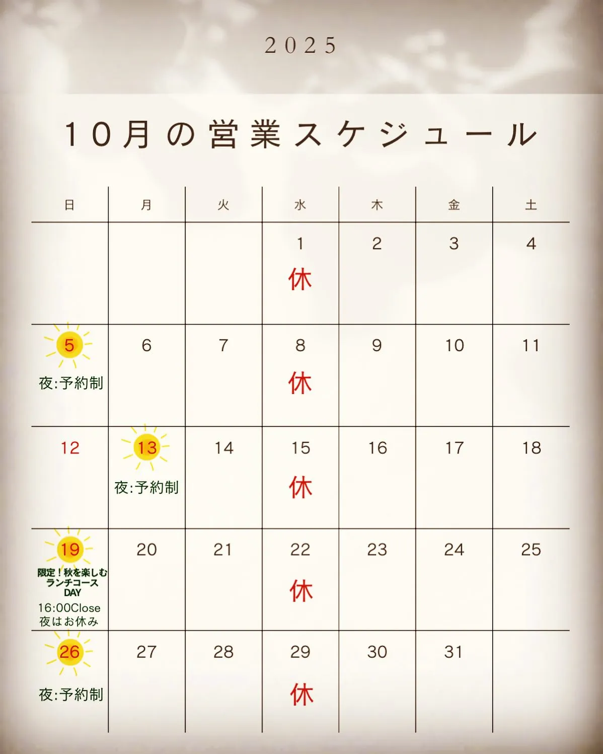 【10月営業カレンダー】