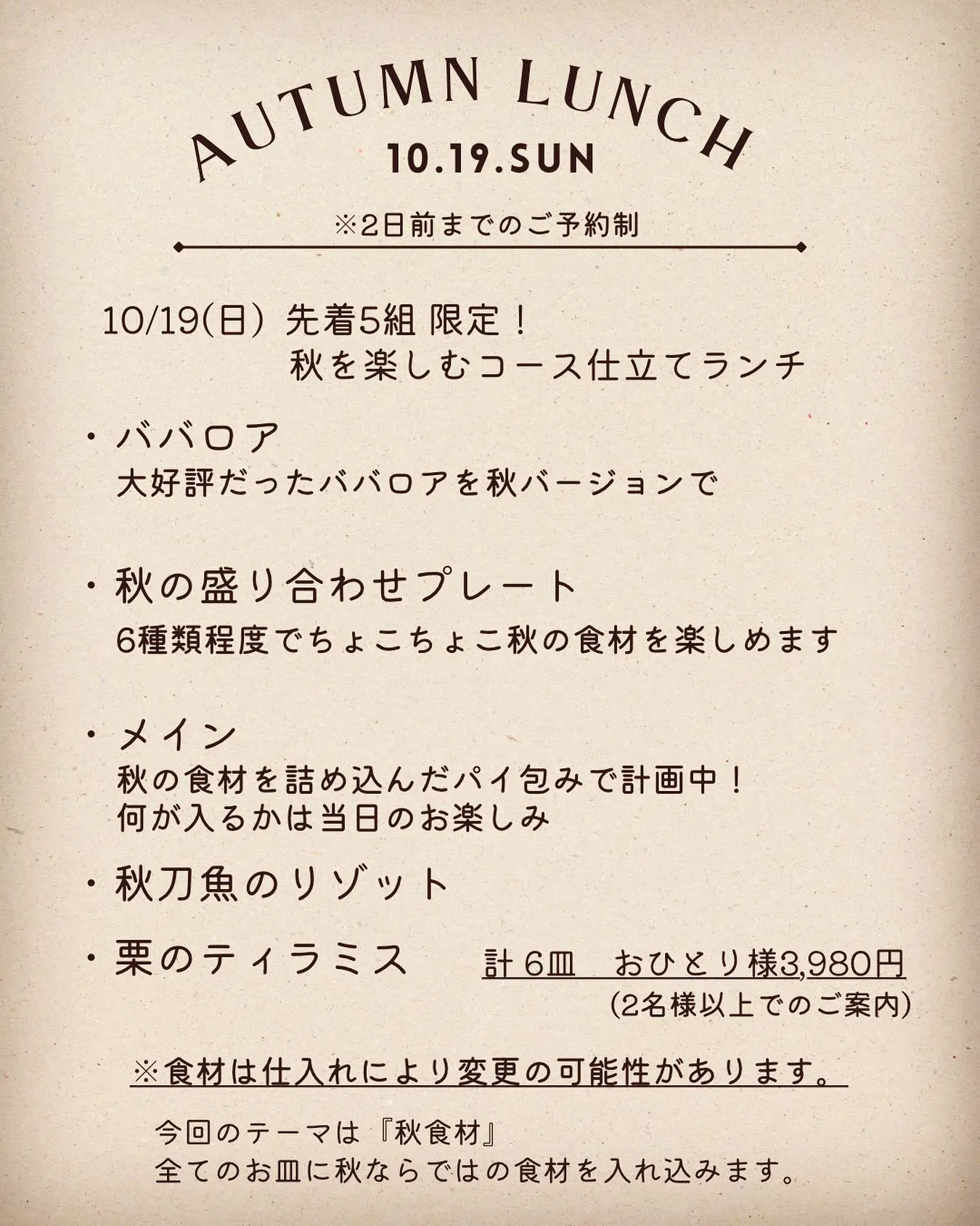 【10/19(日)限定ランチのご案内】
