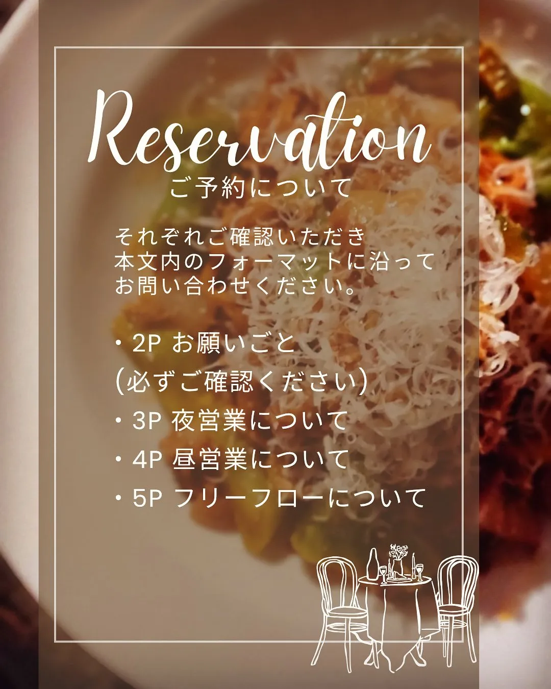 【ご予約について】