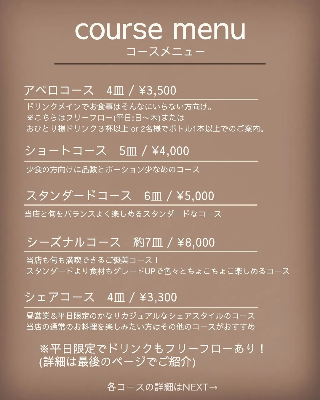 【コースメニュー】