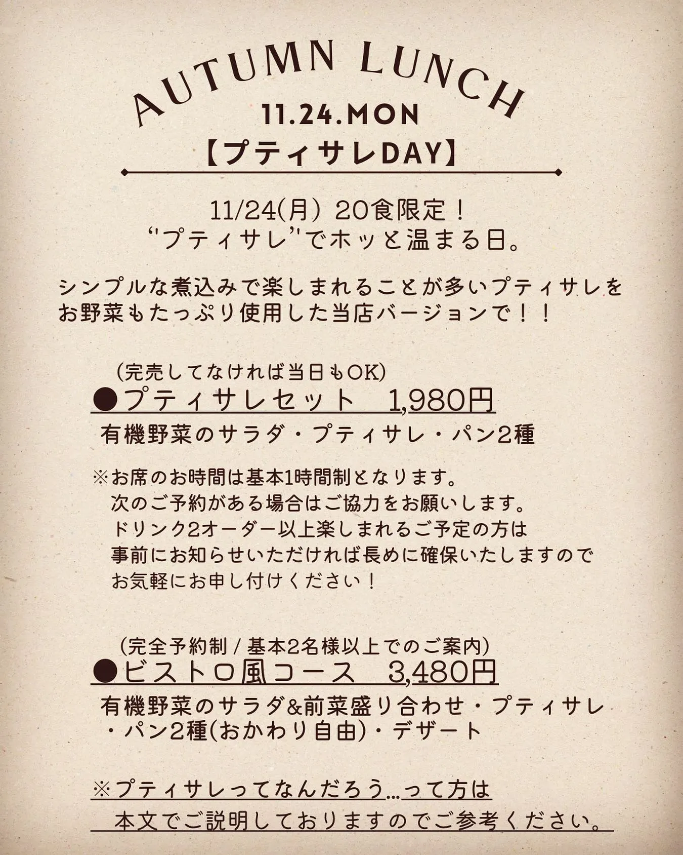 【11/24(月)限定ランチのご案内】