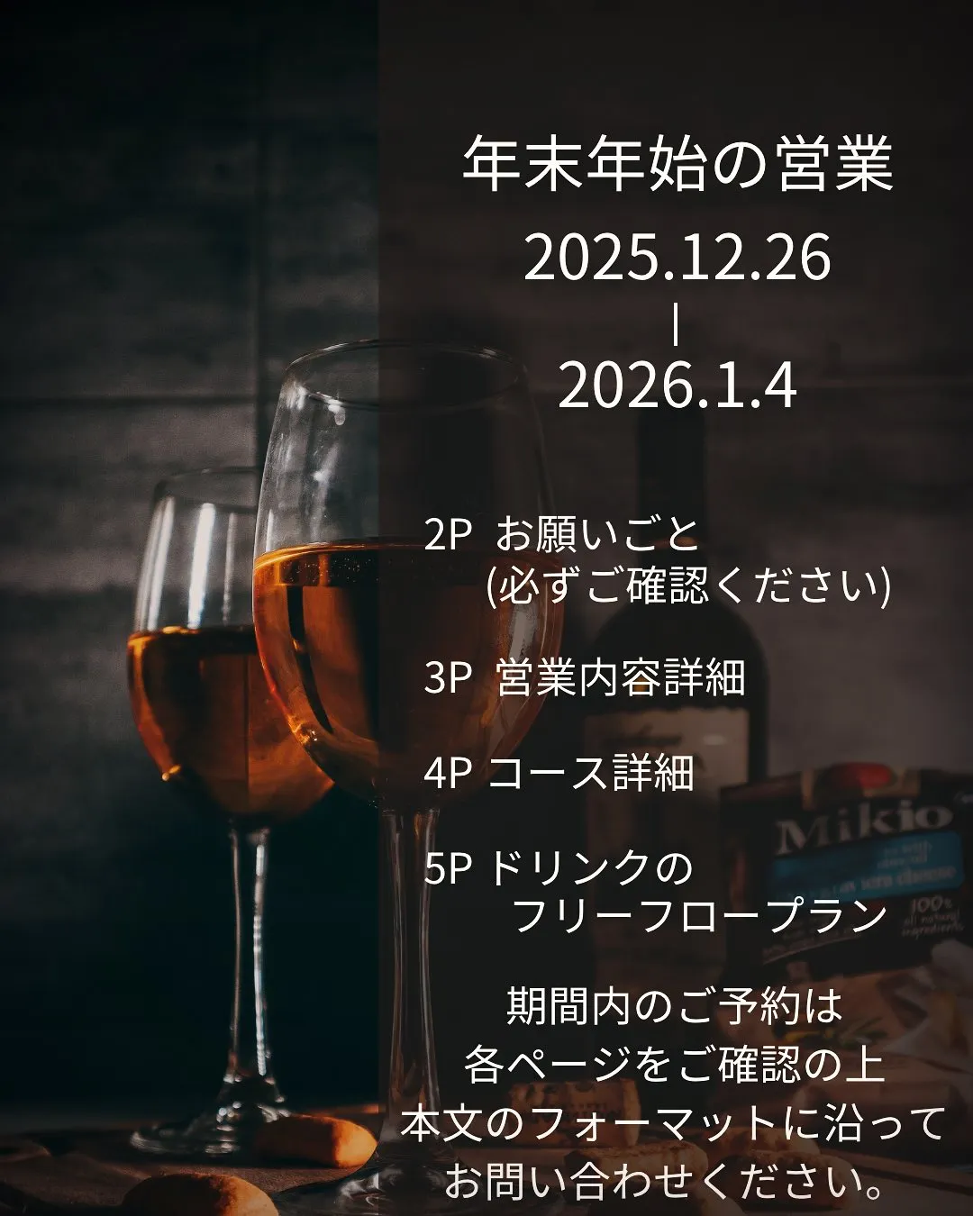【12/26〜1/4の年末年始営業について】