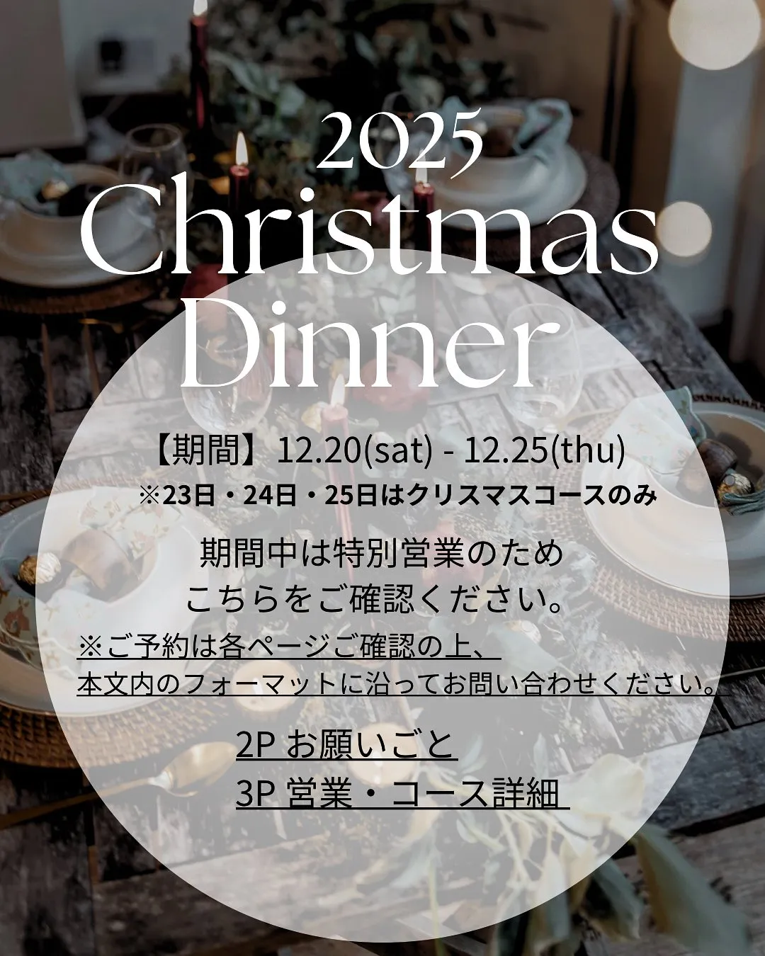 【Xmas dinner 2025】