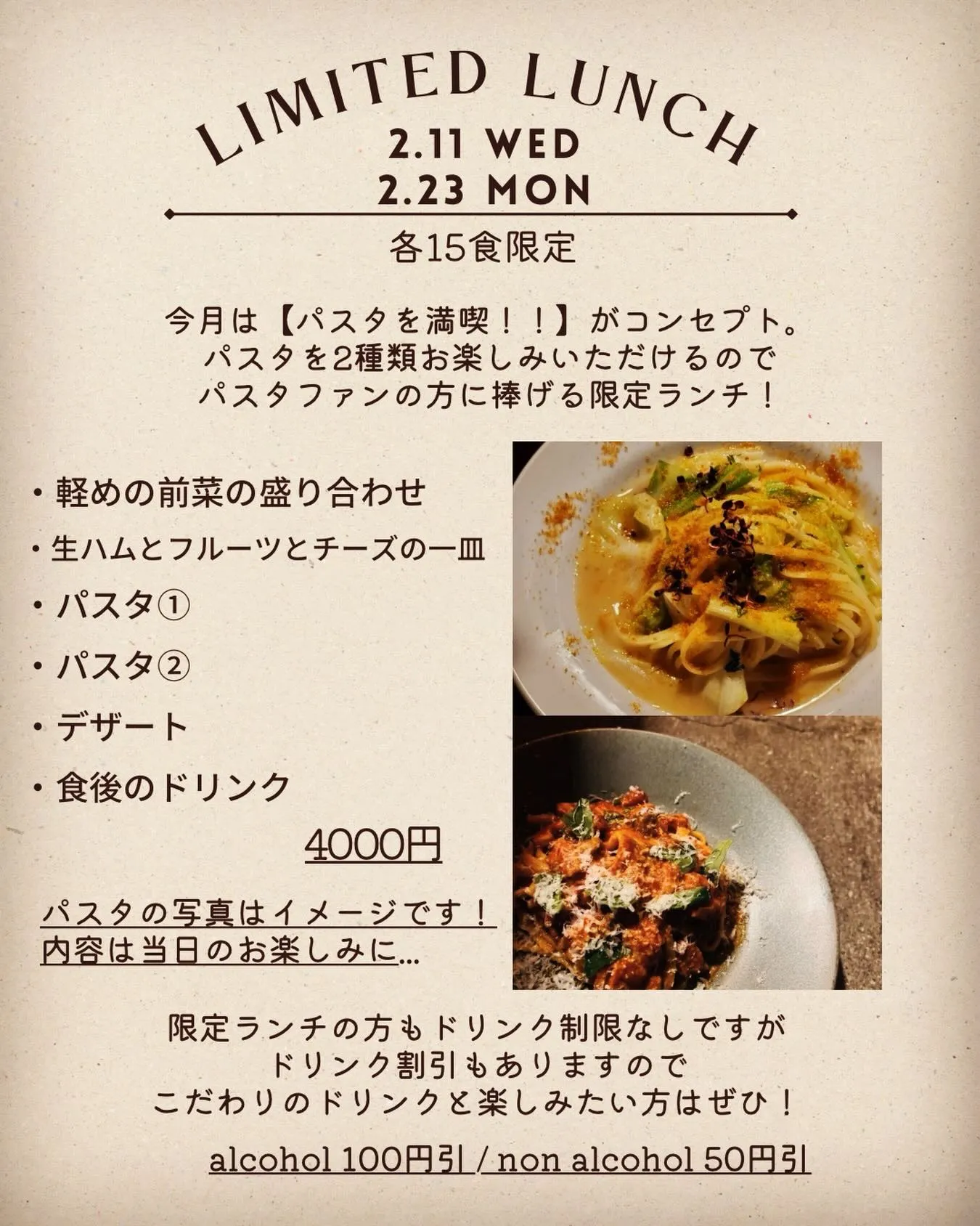 【限定ランチのご案内】