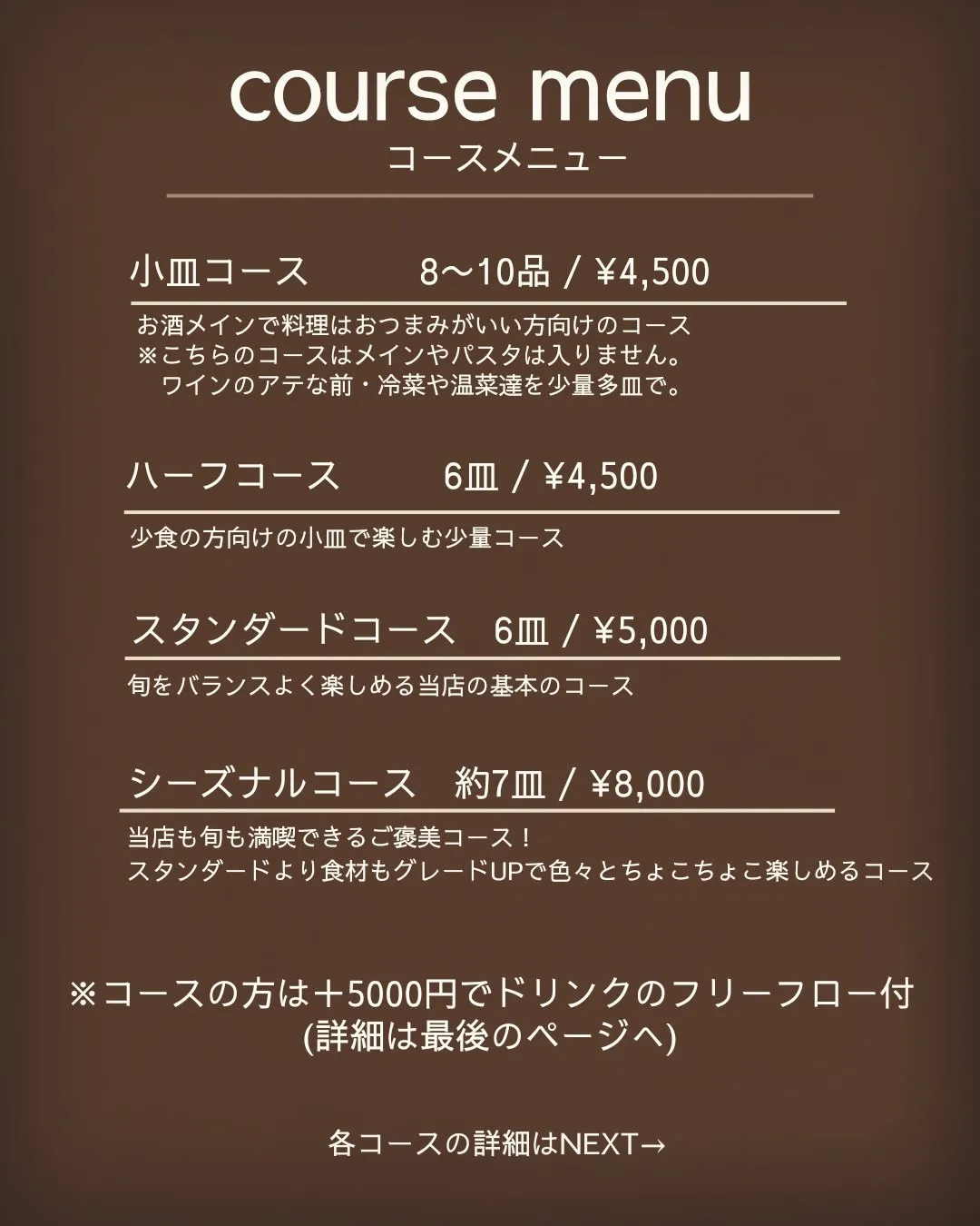 【コースメニュー】