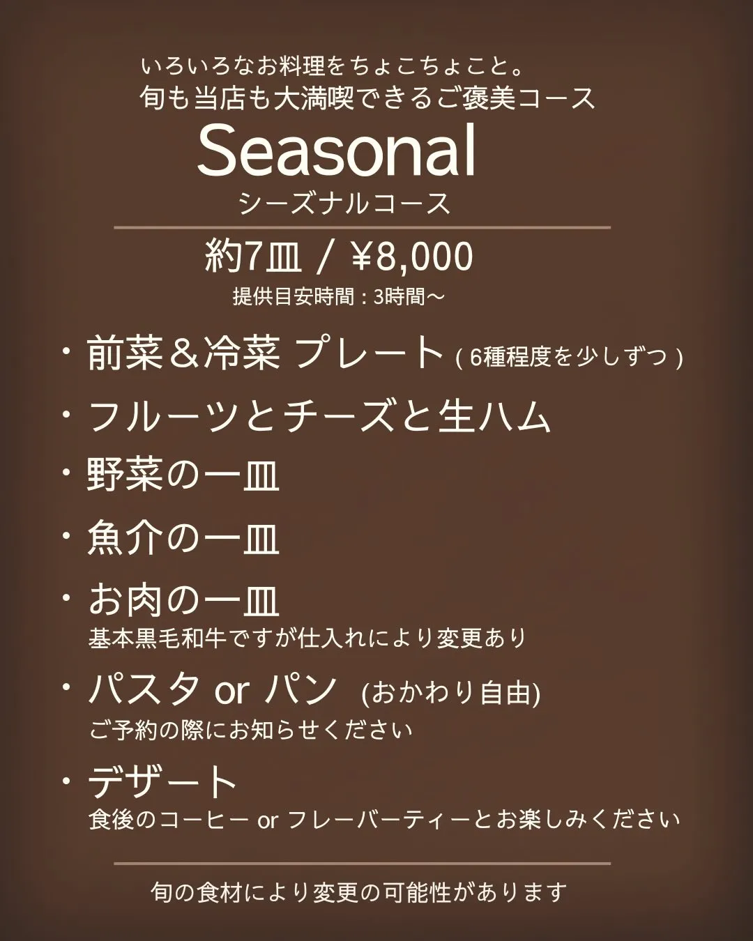 【コースメニュー】