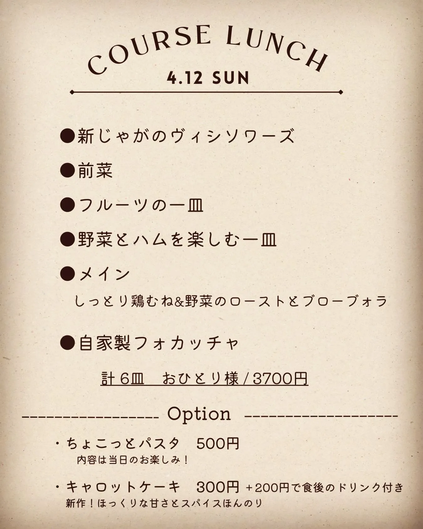 【限定コースランチのご案内】