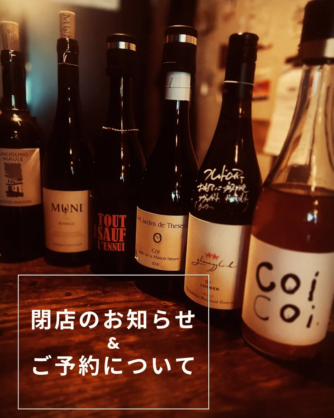 【閉店のお知らせとご予約について】