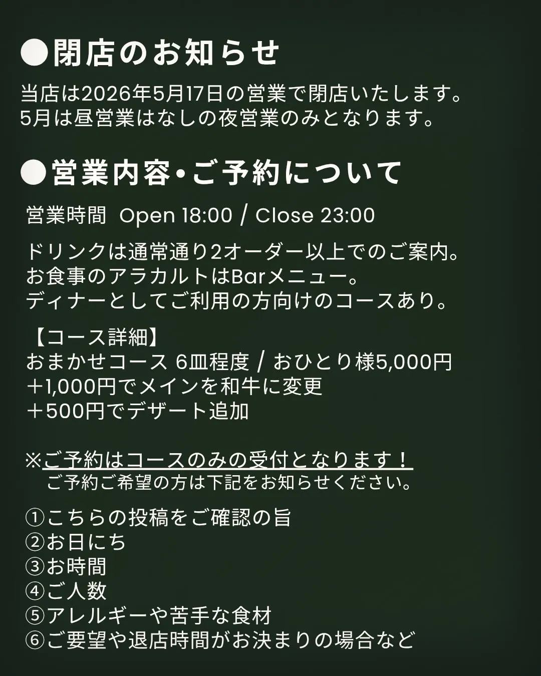 【閉店のお知らせとご予約について】