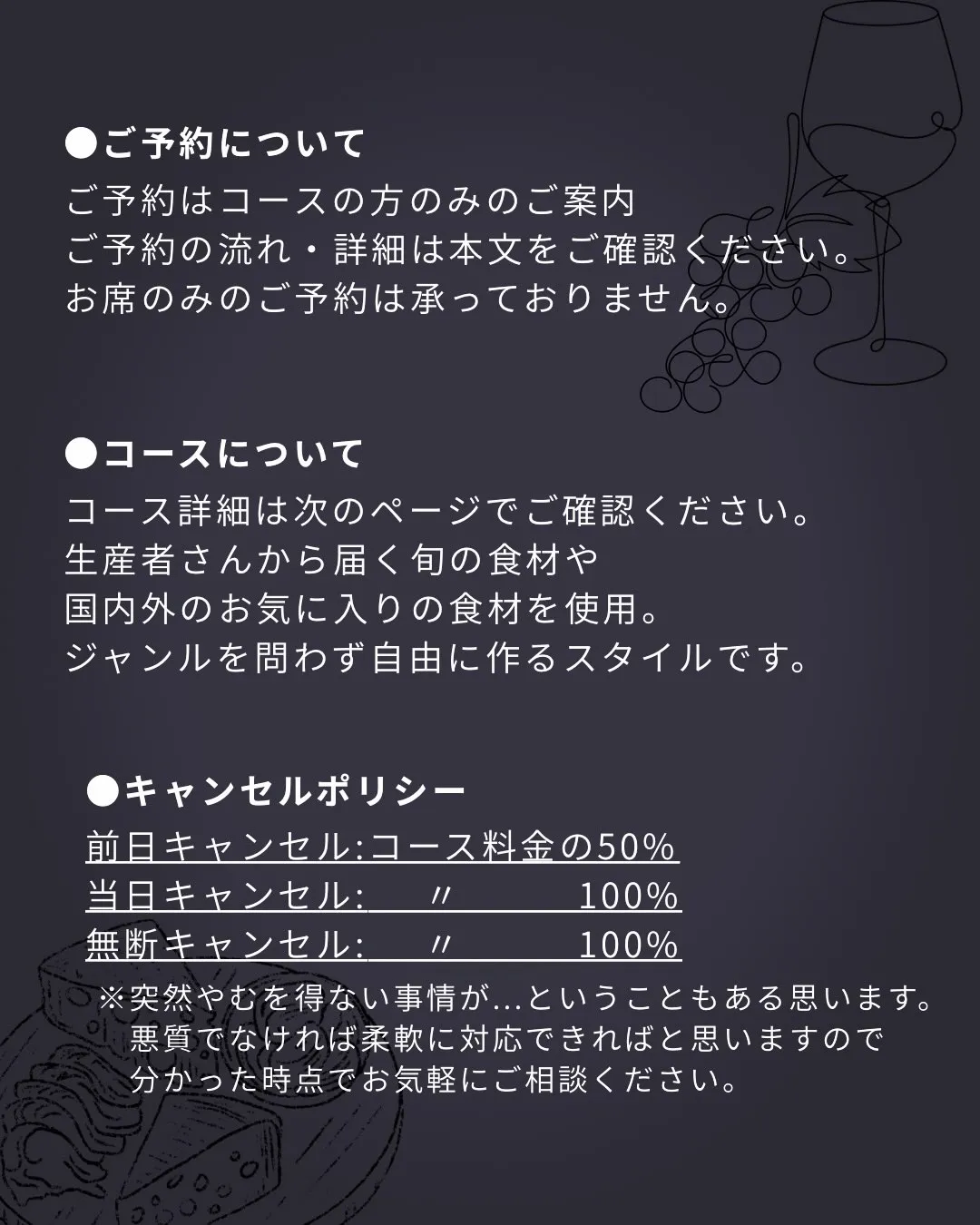 【コース&ご予約について】